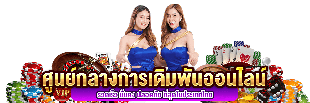 Starrich เว็บพนันออนไลน์ระดับพรีเมียมที่รวมความบันเทิง